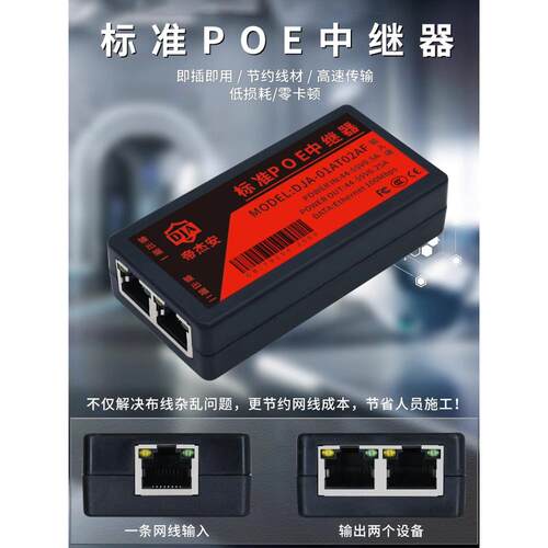 标准Poe中继器一二一三出100m千兆网络扩展器防水Poe电源 - 图0