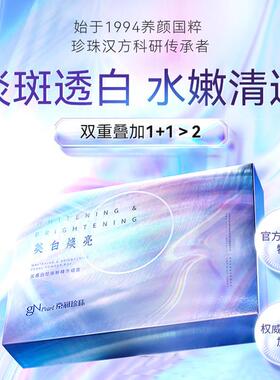京润珍珠小光圈面膜光感白珍珠粉精华涂抹美白淡斑保湿保湿软膜粉