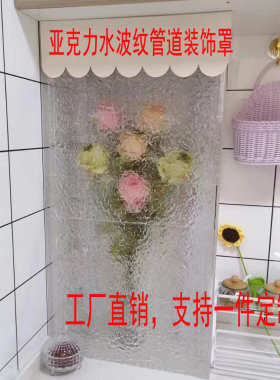 亚克力水波纹包管道遮丑装饰水管亚克力包管石头纹亚克力板