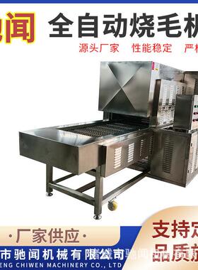 驰闻商用天然气烧毛机 羊蹄子牛蹄子脱毛设备 猪蹄前处理加工设备