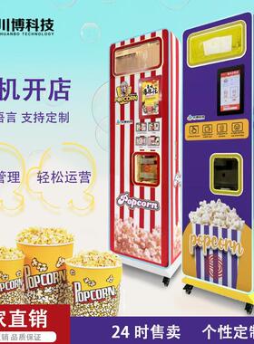 爆米花机全自动电热智能无人自助商用摆摊影院爆谷贩卖机小本创业