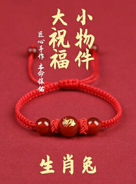 本命年红绳手链手链男女编织手链
