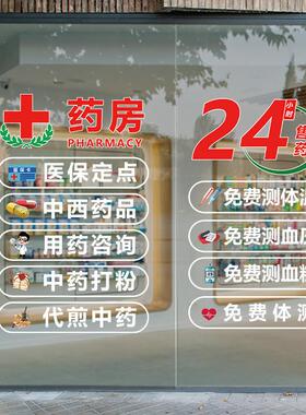 药店玻璃门贴纸大药房中西医西诊所医保刷卡定点橱窗广告装饰贴字