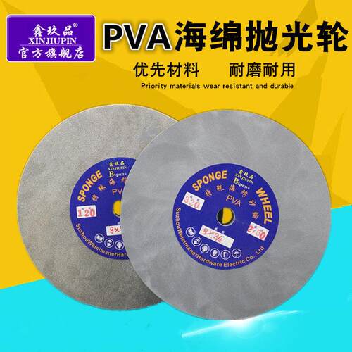 鑫玖品PVA抛光轮橡胶海绵砂轮不锈钢金属抛光轮医疗器械镜面抛光 - 图2