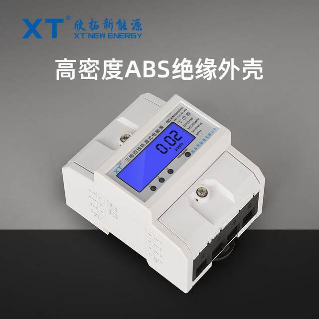 4P three-phase with 485 three-phase four-wire rail-type electric energy meter (this product supports export)