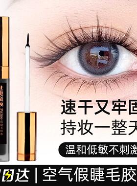 世睫魔颜假睫毛胶水靓眸液沾睫毛超粘快速持久定型正品