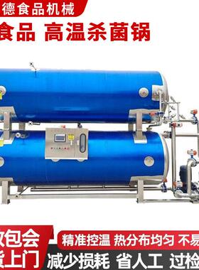700*1200全自动喷淋杀菌锅反压杀菌釜真空包装机食品粽子牛肉烧鸡