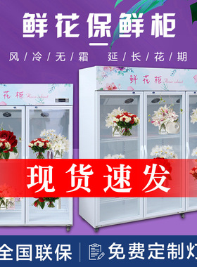商用鲜花保鲜柜冷藏展示冰柜冰箱花店花束风冷三双门饮料啤酒立式
