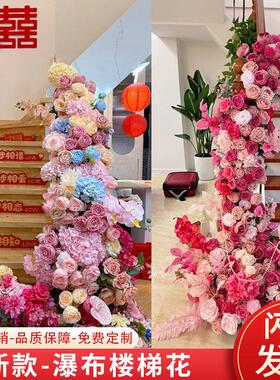 婚房瀑布楼梯花假花婚礼仿真花婚庆用花结婚楼梯扶手装饰布置花艺