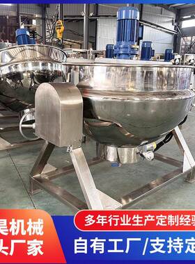 雪梨膏搅拌式夹层锅电加热酱牛肉卤煮锅不锈钢食品蒸煮夹层锅
