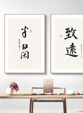 静心新中式书法字画挂画办公室装饰画茶室书房禅意墙面背景画茶桌