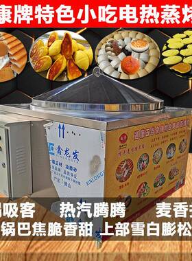 通康牌商用电加热酒酿米饼发糕机锅巴馒头机煎饼机器转锅贴馍烤炉