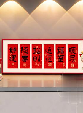 多巴胺客厅装饰画乔迁新居礼品送朋友礼物2026新年新家氛围感挂画