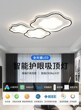 全光谱客厅主灯现代简约创意奶油风led云朵吸顶灯具智能全屋套餐