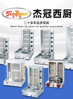中东烧烤炉烤羊肉串机天燃气烤炉巴西烤电动切肉机肉土耳其烤肉炉