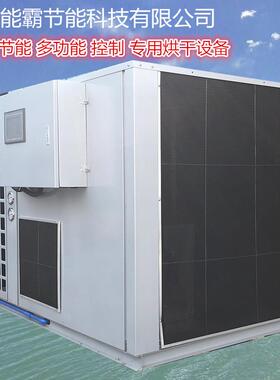 全自动三七烘干机小型密封式三七烘干房热泵空气能田七烘干设备