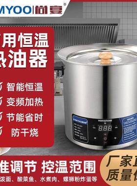 智能恒温热油器大容量油炸水煮鱼油泼面酸菜鱼商用锅调温