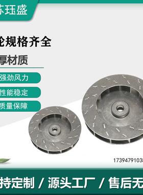 450除尘油污铝叶轮烟雾净化处理器离心风机风叶轮铝合金风轮厂家