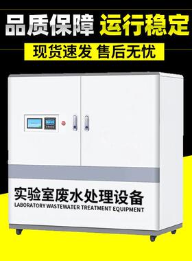 环境监测实验室污水处一体机医院体检中心污水处理设备厂家直销