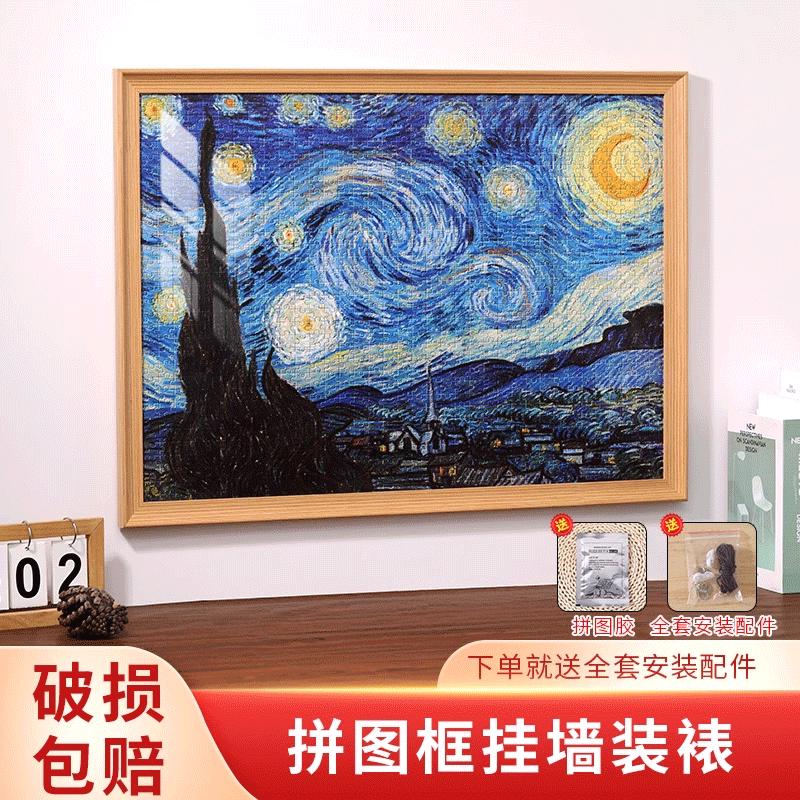 实木拼图相框1000片 300 500 2000块画框空框定制专用外框架装裱 - 图0