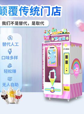 扫码冰淇淋机商用摆摊全自动售卖雪糕机软冰淇淋冰激凌机自助急冻