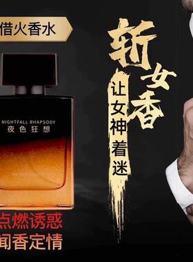 酒吧里被追问的香水~夜色狂想香水清新持久留香高级男女约会香氛