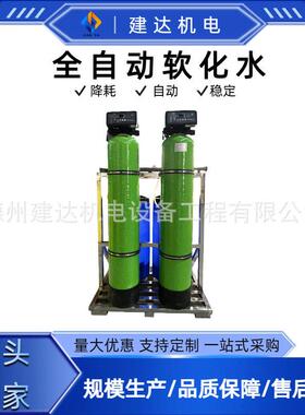 全自动软水机组冷却水系统除垢大型地下井水过滤流量型软化水设备