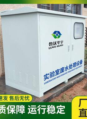 初中实验室污水处理设备小型实验室废水消毒装置中科瑞沃