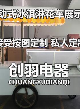 -25℃冰淇淋展示柜 移风无结冷霜冰棒冷柜 户外藏动花车187展示柜