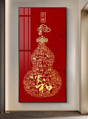 新中瓶式葫芦福禄画入玄关装饰画花户过道正对门墙壁吉YH-044祥客