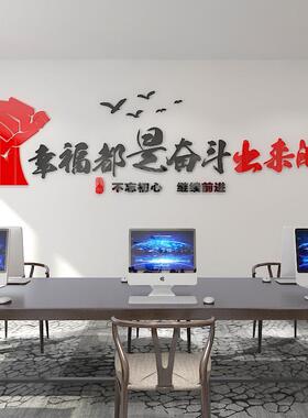 办公室公司企业会议室文化墙壁贴3d亚克力励志标语立体墙贴画