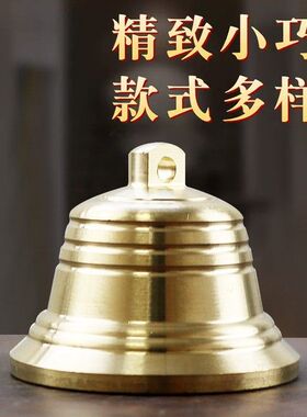铜铃铛挂件风铃挂饰铜钟门铃铃铛响声大狗铃铛小型犬门挂玲珰摆件