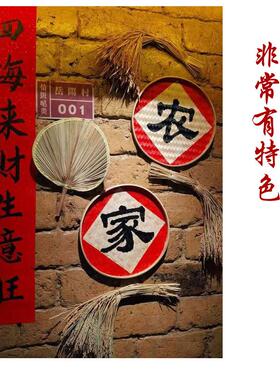 农家乐饭店门头户外簸箕画广告招牌字个性定制竹编墙壁画装饰挂件