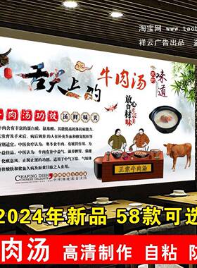 淮南牛肉汤海报贴纸贴画吃牛肉汤的好处壁画插花牛肉汤简介广告