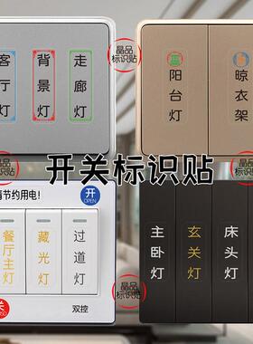 灯开关贴水晶贴3D立体撕膜留字标签贴纸办公室宾馆UV转印定 制