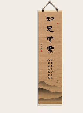【全国包邮】新中式竹帘轴挂画书茶卷壁室客厅房办公室装饰画禅意
