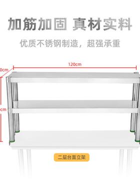 厨房不锈钢工作台架子台上架立架两层三操作打荷台冷藏柜面上置物
