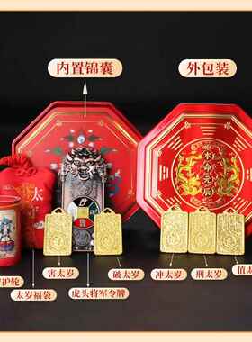 现货2026年角八卦八zhi版限马量版jn04六十甲子太岁尊锦囊红盒