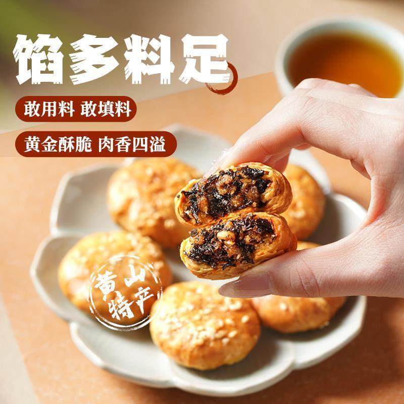 正宗安徽特产黄山烧饼梅干菜官方旗舰店酥脆养胃小吃零食糕点整箱,淘宝优惠券,粉丝福利购,淘宝优惠卷