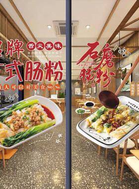 肠粉玻璃门贴纸贴画广东石磨鸡蛋肠粉海报蒸米粉蒸面装饰画墙贴纸