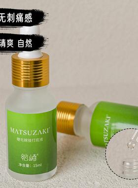 松崎睫毛嫁接打底液胶水伴侣加固剂定型嫁接自然不泛白美睫师专用