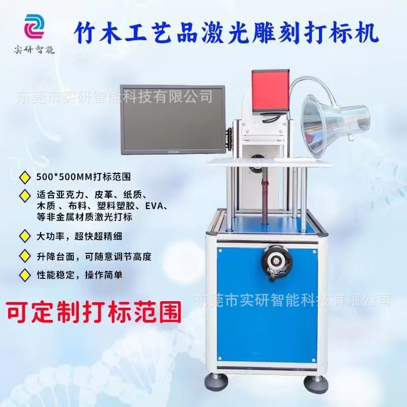 竹木制品激光雕刻机 co2竹木激光打标机 竹木木板激光镭雕刻字机 - 图1