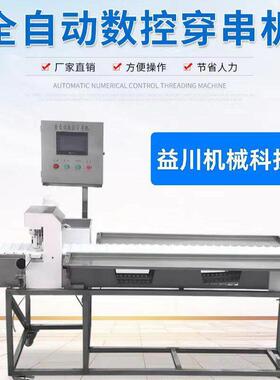 苕皮穿串机商用中大型穿串机效穿串设备效生产节约人工降低成
