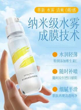 防晒喷雾防晒霜水全身通用可携式可上飞机高铁高倍抗UV官方正品