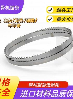 锯骨机锯条250锯条1650高碳钢骨头切割机优质羊骨猪蹄鱼骨头台式