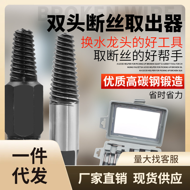 水龙头断丝取出器三角阀螺丝取出器电热水管断管反牙螺丝锥工具-图1