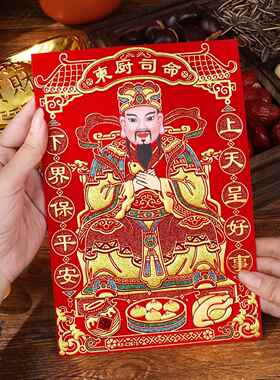 2026灶王爷厨房贴老式灶神贴画灶君年画神像东厨司命厨房年画贴纸