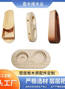 源头厂家榉木实木底座支架橡胶木木制配件框架定制加工摆件