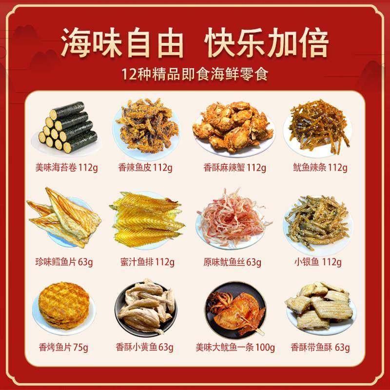 大连特产海鲜零食大礼包组合礼盒即食干 干货鱿鱼丝烤鱼片送礼佳,淘宝优惠券,粉丝福利购,淘宝优惠卷