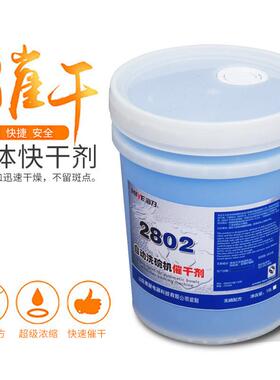 商用洗碗机专用催干剂亮光剂自动洗碗机亮洁剂碗碟杯机配套1桶